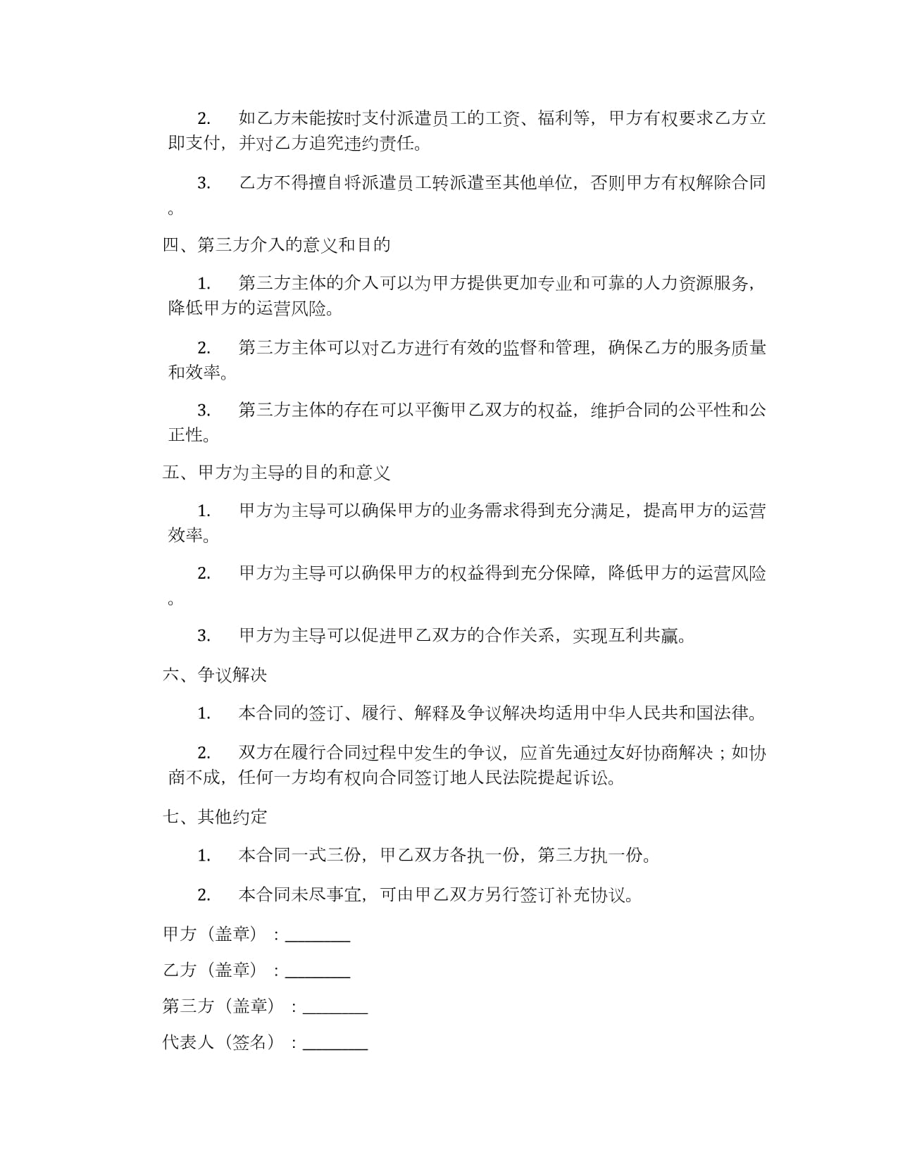 医药制造企业劳务派遣合同